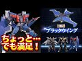 【ちょっと…でも満足!】ついにファイナル!THE合体 ブラックウイング 完全変形合体 思いきり楽しくレビューする動画 グッドスマイルカンパニー 超獣機神ダンクーち