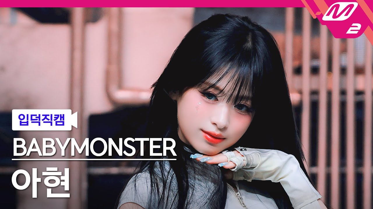 [입덕직캠] 베이비몬스터 아현 직캠 4K 'WE GO UP' (BABYMONSTER AHYEON FanCam) | @MCOUNTDOWN_2025.10.16