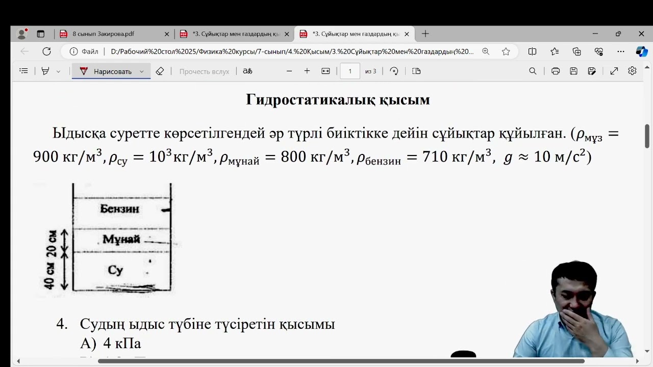 Сұйықтар мен газдардың қысымы. Паскаль заңы