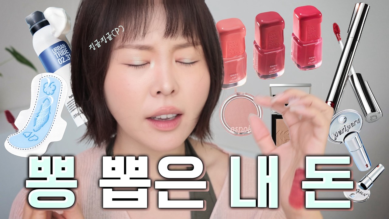 내돈내산으로 징그럽게 뽕 뽑는 것들