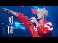吳克群 男佣 演唱会版本MV上線 吳克群 吳克群 男佣 演唱会版本MV上線 吳克群