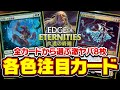 【MTG】『久遠の終端』注目カード8選！FFコラボで大盛況スタンダードはローテーション！新環境で輝くのは！？【各色・無色・土地】