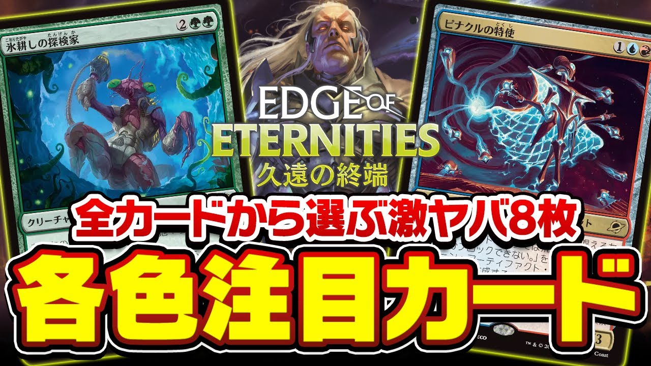 MTG】『久遠の終端』注目カード8選！FFコラボで大盛況