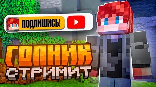 ДОБИВАЕМ 200 ПОДПИСЧИКОВ! | GriefTool Minecraft