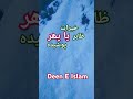 Kon si kherat achi ha listen 👂#islamic #quran