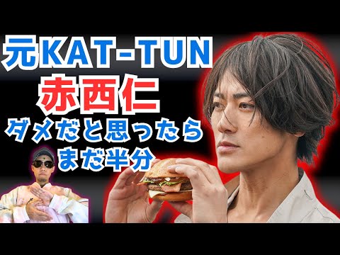 元KAT-TUN 赤西仁さん 才能豊かな変わり者 四柱推命で占ってみた 【旧ジャニーズメンバーを処女おじさんが占う!】太陽波動