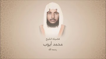 محمد أيوب" رحمة الله"-  سورة النجم  - تراويح  الحرم النبوي لعام 1414  هجري