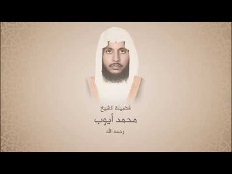 محمد أيوب رحمة الله سورة النجم تراويح الحرم النبوي لعام 1414 هجري