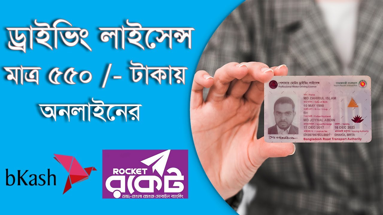 Brta bangladesh driving license check