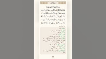 السراج في بيان غريب القران سورة الطور 9 مع تلاوة الشيخ سعد الغامدي