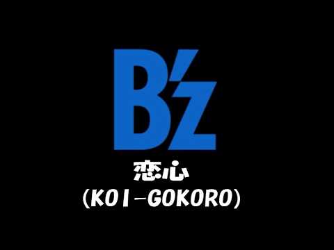 オルゴール　恋心　B'z ビーズ　奏で確認済み 恋心 (KOI-GOKORO) - YouTube