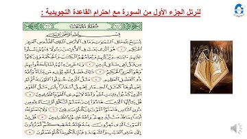 المستوى الرابع / تزكية القرآن / سورة الجمعة الجزء الأول 1