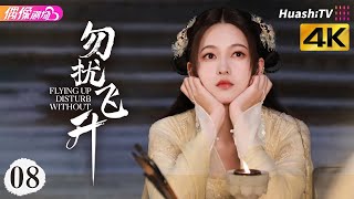 Download Lagu [4K Multi-sub]《勿扰飞升》第8集丨李宏毅 陆婷玉 许佳琪 Flying up without Disturb EP8【捷成华视偶像剧场】 MP3