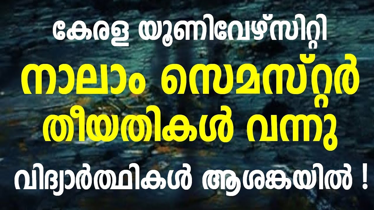 Kerala University Fourth Sem Exam Date IKerala MG Calicut Kannur KTU kerala-university-fourth-sem-exam-date-ikerala-mg-calicut-kannur-ktu