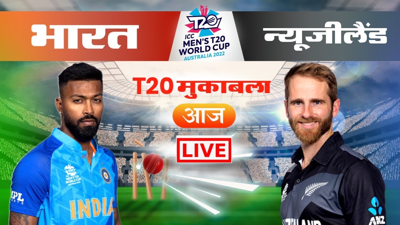 bharat newzealand cricket match live