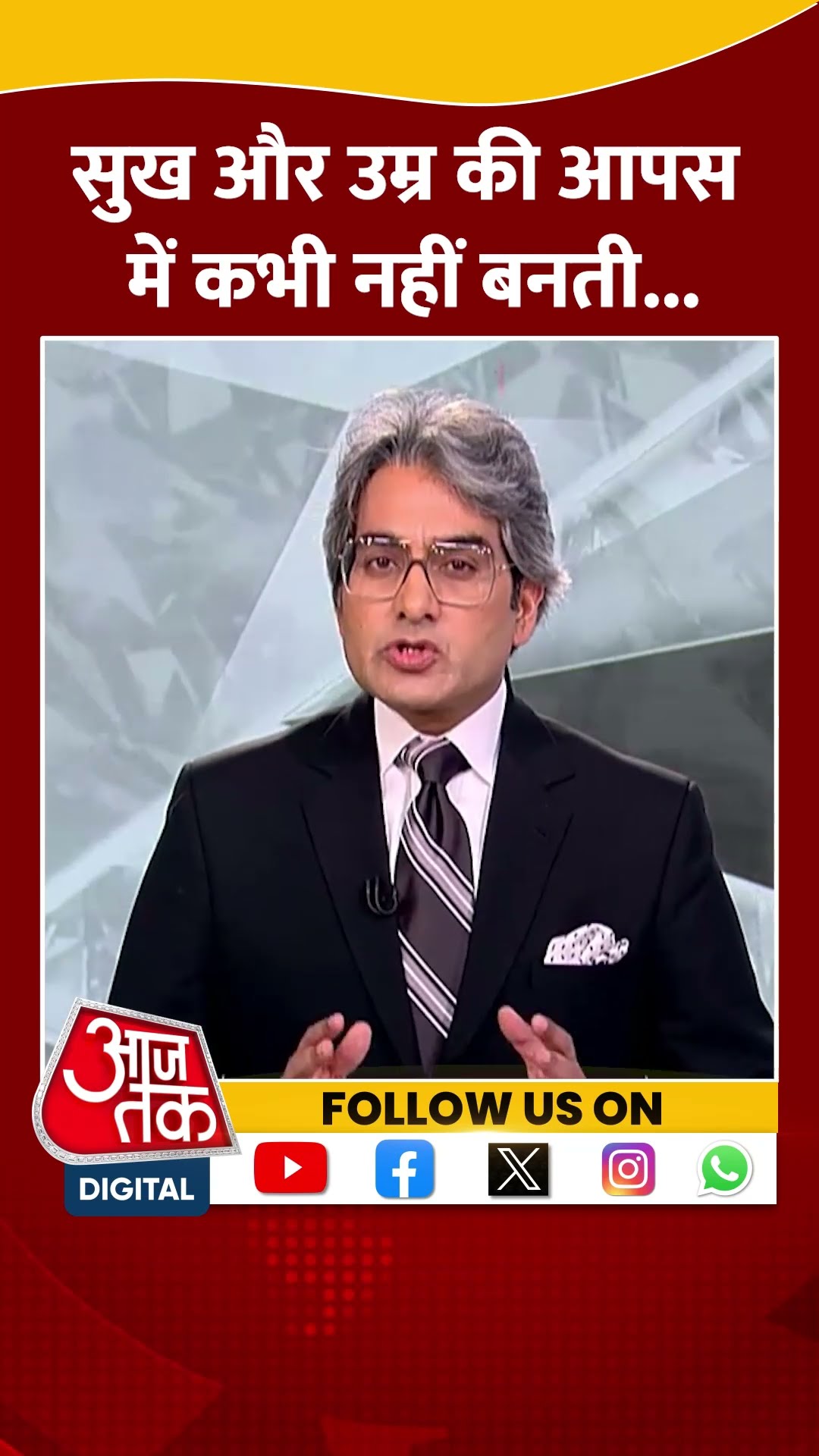 सुख और उम्र की आपस में कभी नहीं बनती... #shorts #viral #shortvideo #motivationalquotes #motivational