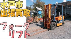 出張リサイクルショップ24時 茨城県の出張買取専門リサイクルショップ 水戸 ひたちなか 日立 つくば Youtube