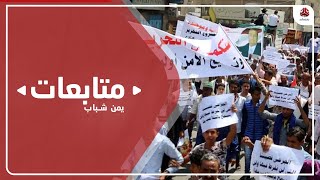تظاهرات متزايدة في تعز ما مستجدات هذه المظاهرات ومطالبها