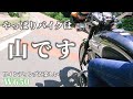 W650は山が楽しい!【バイクは山です/大垂水峠/おおたるみ/ツーリング/オイル交換】