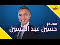 لقاء يلا مع خبير الشرق الأوسط حسين عبد الحسين لقاء يلا مع خبير الشرق الأوسط حسين عبد الحسين
