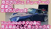 井戸田潤のグーっとくる車探し ポルシェ911 決断の刻 993型 997型 991型のなかで愛車にしたいポルシェとは 7 Youtube