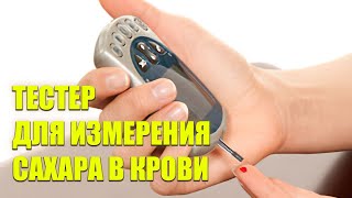💉 Глюкометр холестерин купить 💣 Неинвазивный глюкометр глюко вайз отзывы