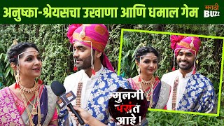 Guess The Celebrity With Kalyani & Sangram | Mulgi Pasant Aahe | Sun Marathi TV Serial