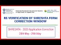 Shreshta Application Form Correction | Correction Window | #shreshta