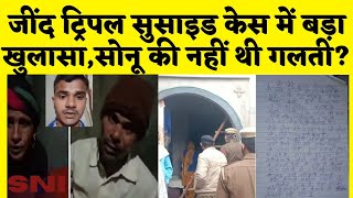 Jind धनौरी केस में बड़ा खुलासा, सोनू की नहीं थी कोई गलती? | Jind News | Haryana