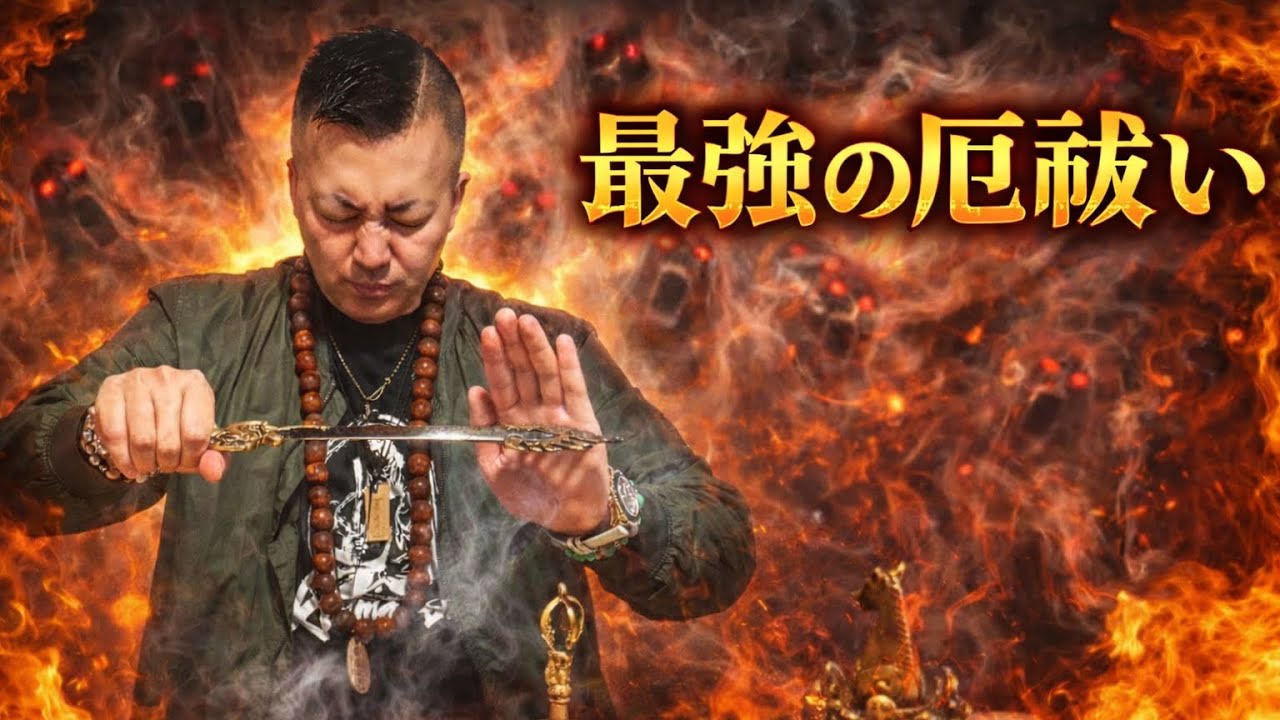 【ギャル霊媒師弟】霊媒師摩鎖弥が全ての厄を祓います