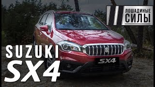 Тест драйв Suzuki SX4 2017