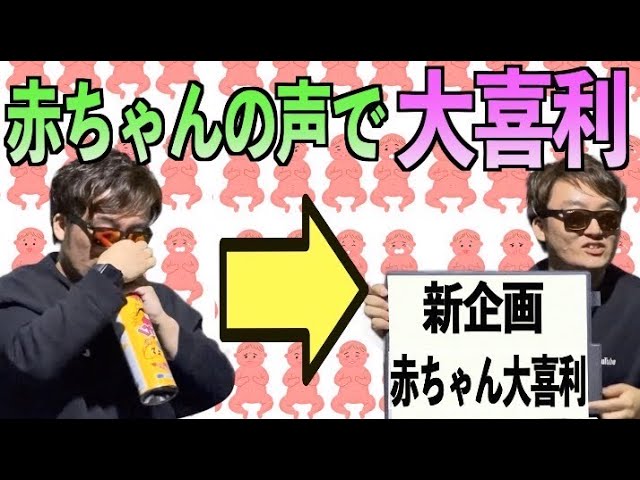 ボイチェン 赤ちゃんになりきって大喜利したらカオスすぎて爆笑したwww Youtube