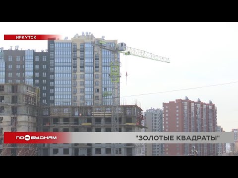 Рынок недвижимости серьёзно изменился в Иркутской области из-за сокращения объёмов льготной ипотеки