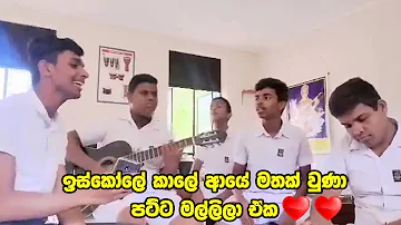 School Boys sing saththai mata oba wage