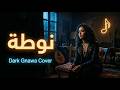 Cheba Rima Nota نوطة بستايل مظلم Dark Gnawa Fusion الشابة ريما 