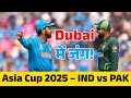 14 सितंबर: भारत बनाम पाकिस्तान | Ind vs Pak | Asia Cup 2025 का महामुकाबला!