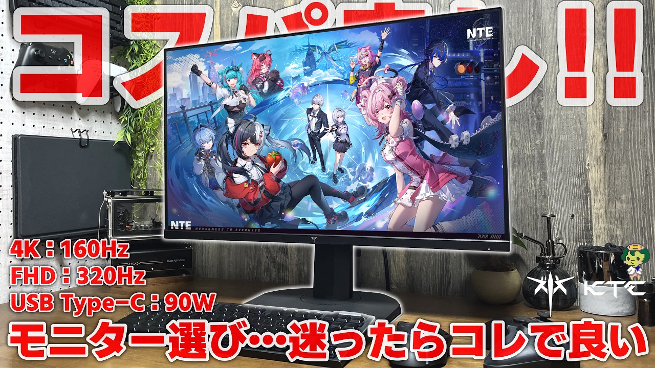 コスパ抜群 4万円台】4K 160Hz/FHD 320Hz…USB Type-Cポートから給電と