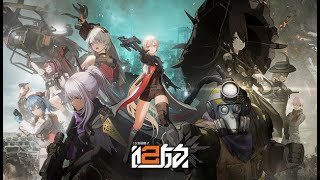 《少女前線2：追放》先抽人，然後打一些小日常