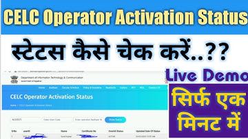 CELC operator activation Status kaise check kare,celc operator status,CELC aadhar status kaise dekhe