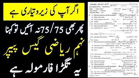 9th Class Math Guess Papers 2022 | 9th Math Guess Paper @secrettricks1