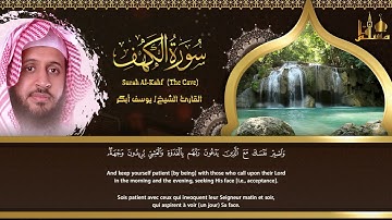 بصوت عذب وهادئ..سورة الكهف كامله..القارئ يوسف أبكر