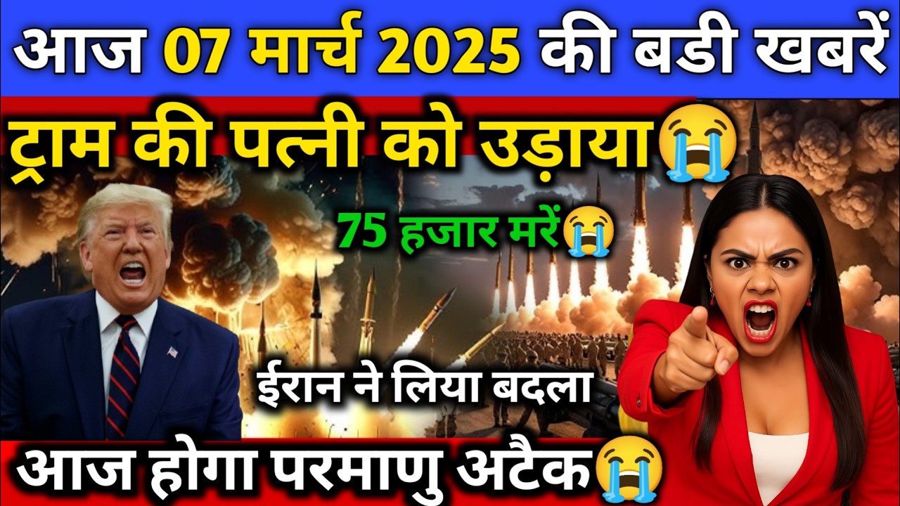 07 मार्च का मौसम | 07 March Ki Headlines News Today | मुख्य समाचार #Lucknow_weather #आज_का_मौसम