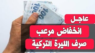 سعر الدولار في تركيا اليوم السبت 12-8-2023 سعر الذهب في تركيا اليوم و سعر صرف الليرة التركية