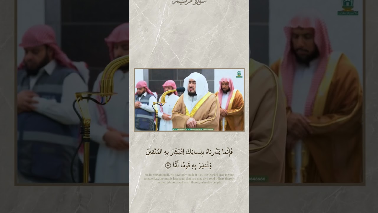 تلاوة فاخرة وأداء متقن لخواتيم سورة مريم للشيخ د. #بندر_بليلة