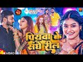       shilpi raj abhishek panday golu  piyawa ke sanghe reel  new song