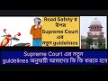 Supreme Court এর নতুন Road Safety Rule & Helmet Rule// New Trafic Guidelines By Supreme Court