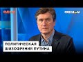 ⚡️ Фесенко: Путин понял, что ВОЙНА ЗАШЛА В ТУПИК. Сейчас оккупантам не светят НИКАКИЕ переговоры