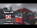 Croydon Redefined | Route 312 | To Norwood Junction