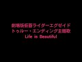三浦大知『Life is Beautiful 』を歌ってみた。