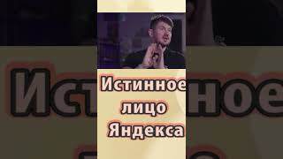 Яндекс сбежал с интервью Стаса, Ай Как Просто! #shorts